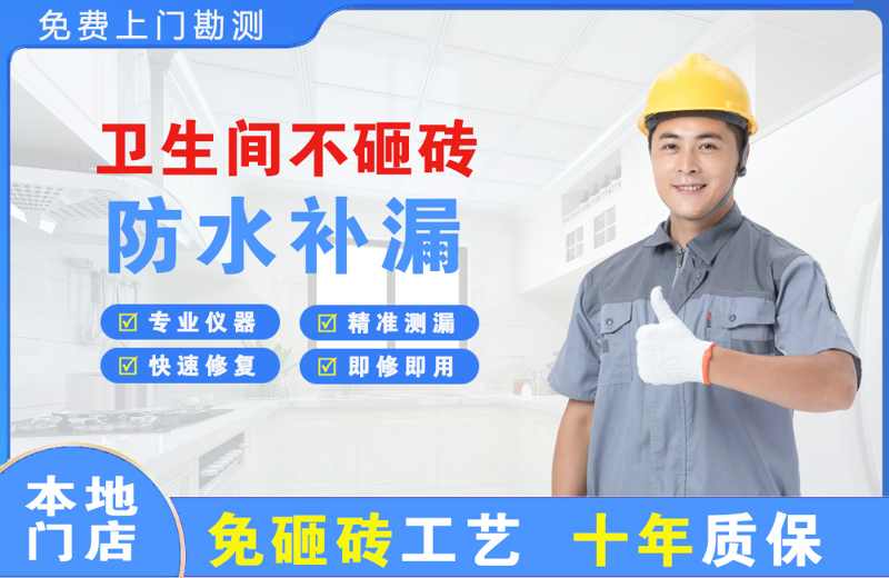 石屏卫生间不砸砖修补漏水